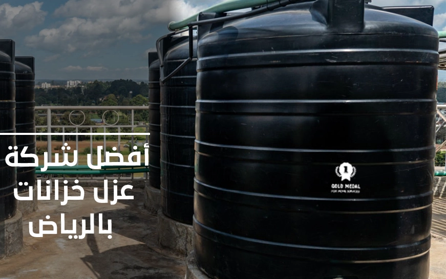 أفضل شركة عزل خزانات بالرياض